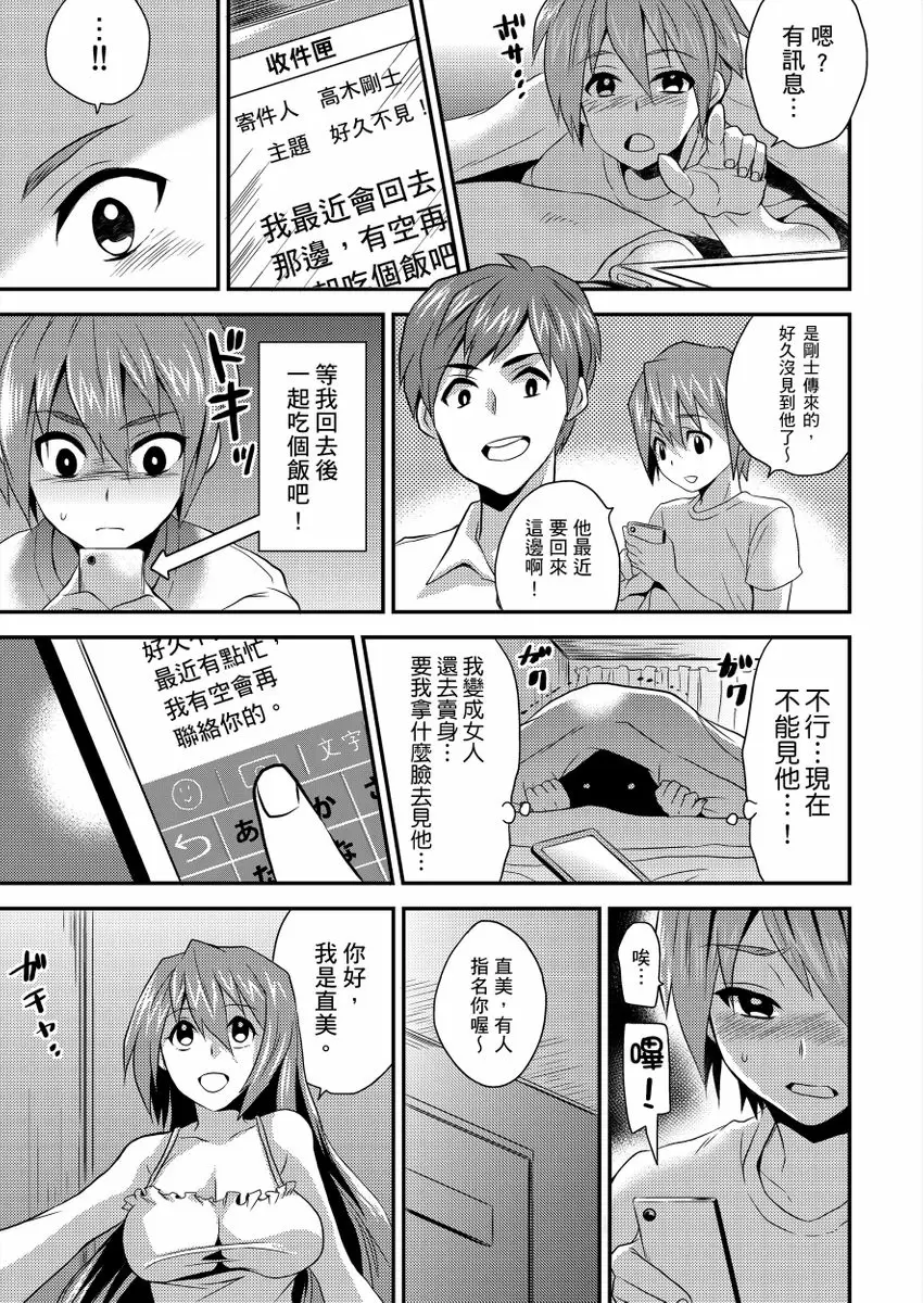 【R18禁免費中文成人H漫】在女體化風俗店裡高潮抽搐不斷★我的小豆豆被弄得超敏感！ 【免費中文A漫、H漫、禁漫】第三話 2
