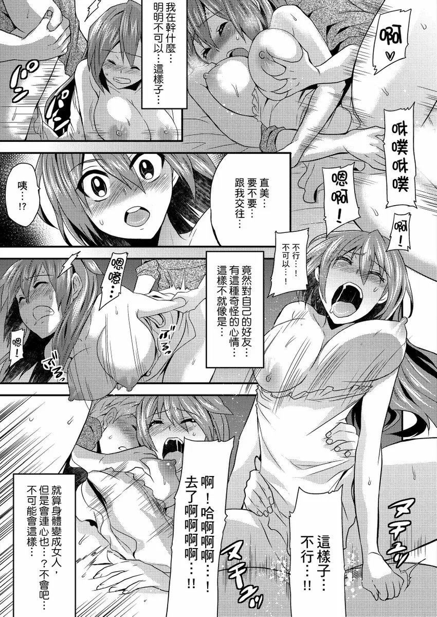 【R18禁免費中文成人H漫】在女體化風俗店裡高潮抽搐不斷★我的小豆豆被弄得超敏感！ 【免費中文A漫、H漫、禁漫】第三話 8