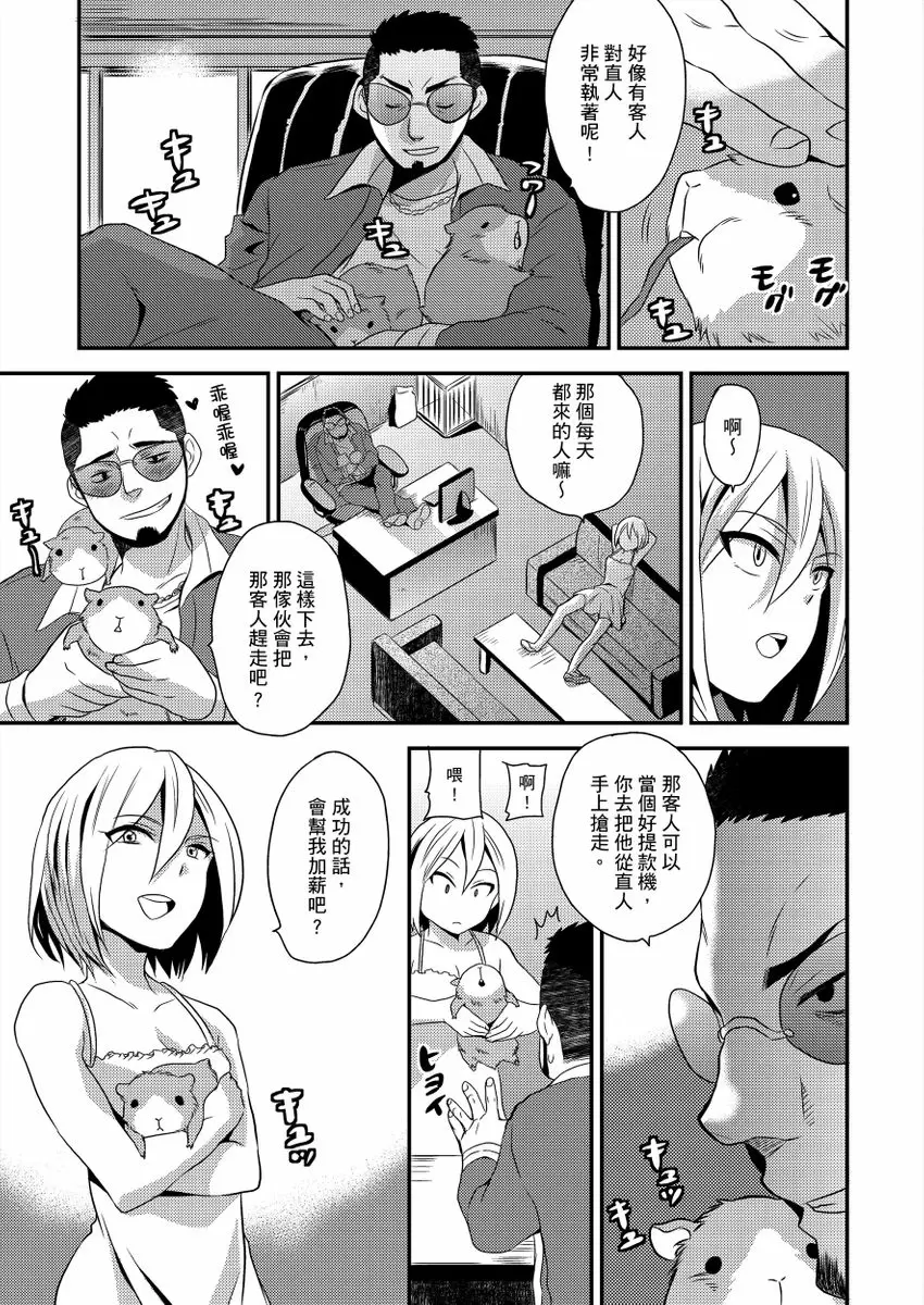 【R18禁免費中文成人H漫】在女體化風俗店裡高潮抽搐不斷★我的小豆豆被弄得超敏感！ 【免費中文A漫、H漫、禁漫】第三話 10
