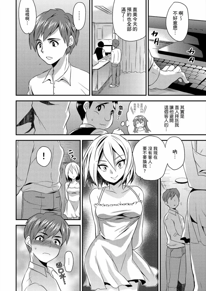 【R18禁免費中文成人H漫】在女體化風俗店裡高潮抽搐不斷★我的小豆豆被弄得超敏感！ 【免費中文A漫、H漫、禁漫】第三話 11