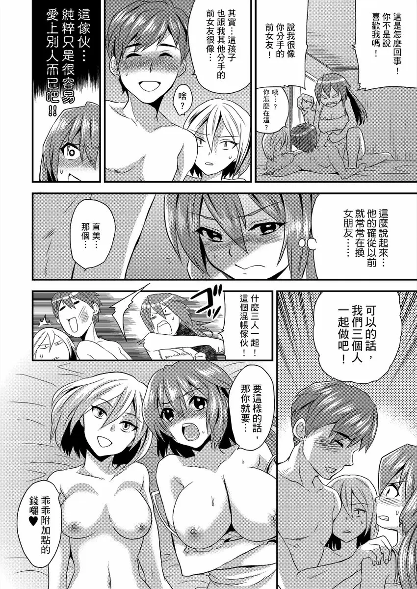 【R18禁免費中文成人H漫】在女體化風俗店裡高潮抽搐不斷★我的小豆豆被弄得超敏感！ 【免費中文A漫、H漫、禁漫】第三話 13