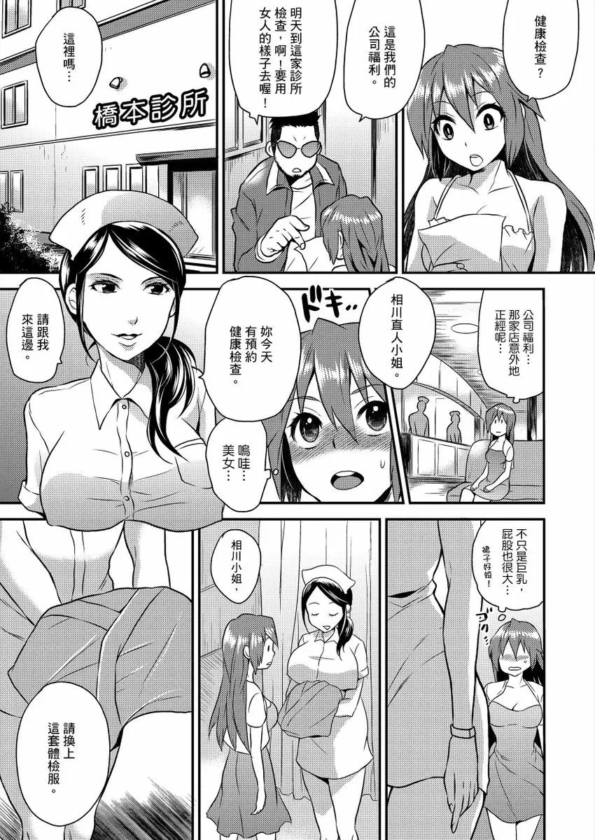 【R18禁免費中文成人H漫】在女體化風俗店裡高潮抽搐不斷★我的小豆豆被弄得超敏感！ 【免費中文A漫、H漫、禁漫】第三話 18