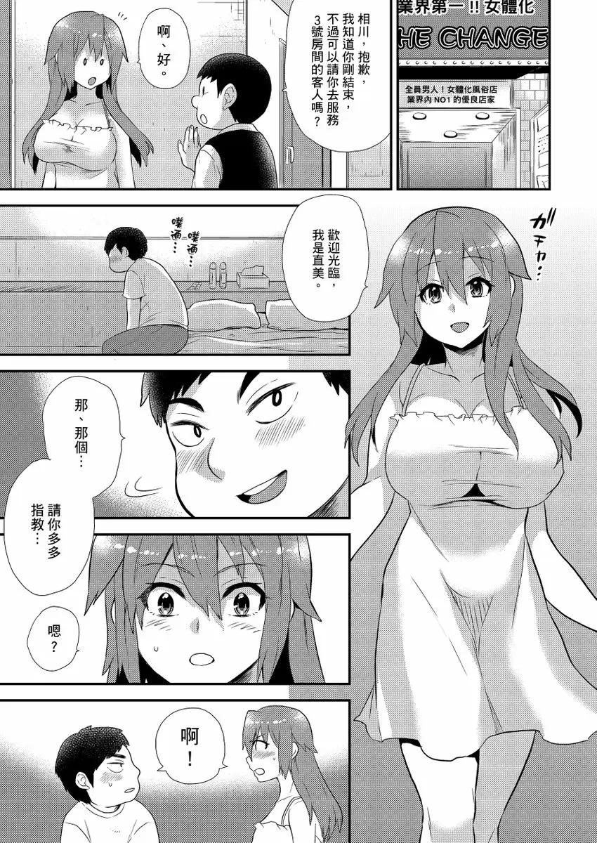 【R18禁免費中文成人H漫】在女體化風俗店裡高潮抽搐不斷★我的小豆豆被弄得超敏感！ 【免費中文A漫、H漫、禁漫】第九話 2