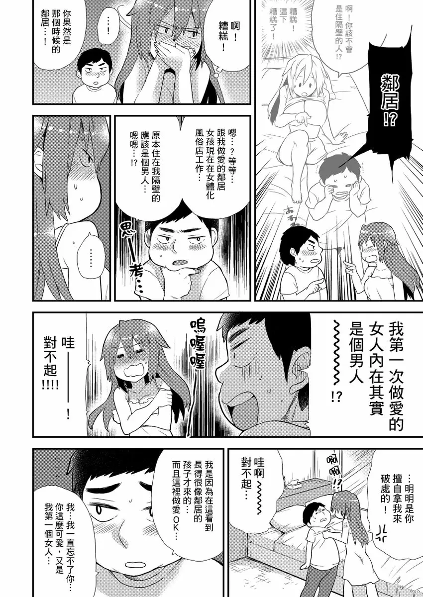 【R18禁免費中文成人H漫】在女體化風俗店裡高潮抽搐不斷★我的小豆豆被弄得超敏感！ 【免費中文A漫、H漫、禁漫】第九話 3