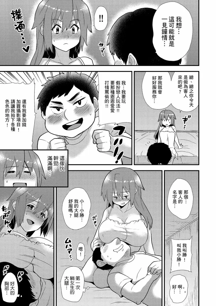 【R18禁免費中文成人H漫】在女體化風俗店裡高潮抽搐不斷★我的小豆豆被弄得超敏感！ 【免費中文A漫、H漫、禁漫】第九話 4