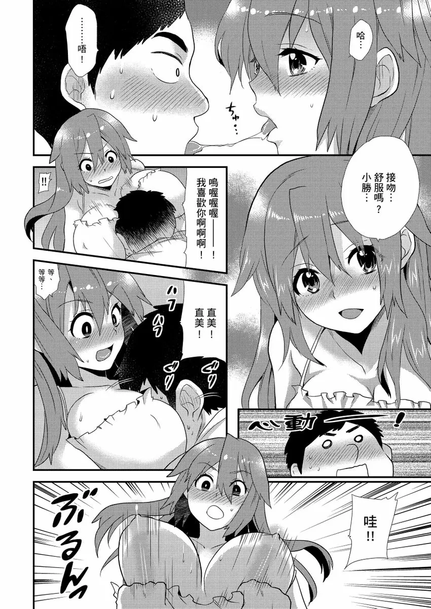 【R18禁免費中文成人H漫】在女體化風俗店裡高潮抽搐不斷★我的小豆豆被弄得超敏感！ 【免費中文A漫、H漫、禁漫】第九話 7