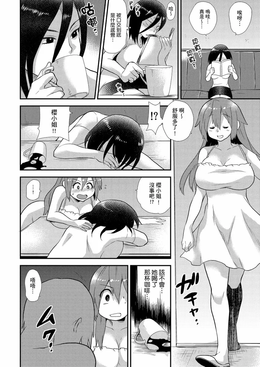 【R18禁免費中文成人H漫】在女體化風俗店裡高潮抽搐不斷★我的小豆豆被弄得超敏感！ 【免費中文A漫、H漫、禁漫】第九話 17