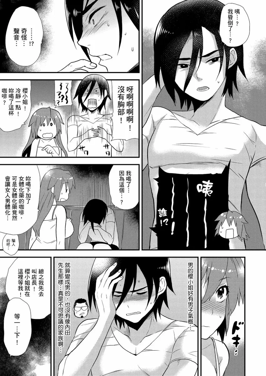 【R18禁免費中文成人H漫】在女體化風俗店裡高潮抽搐不斷★我的小豆豆被弄得超敏感！ 【免費中文A漫、H漫、禁漫】第九話 18