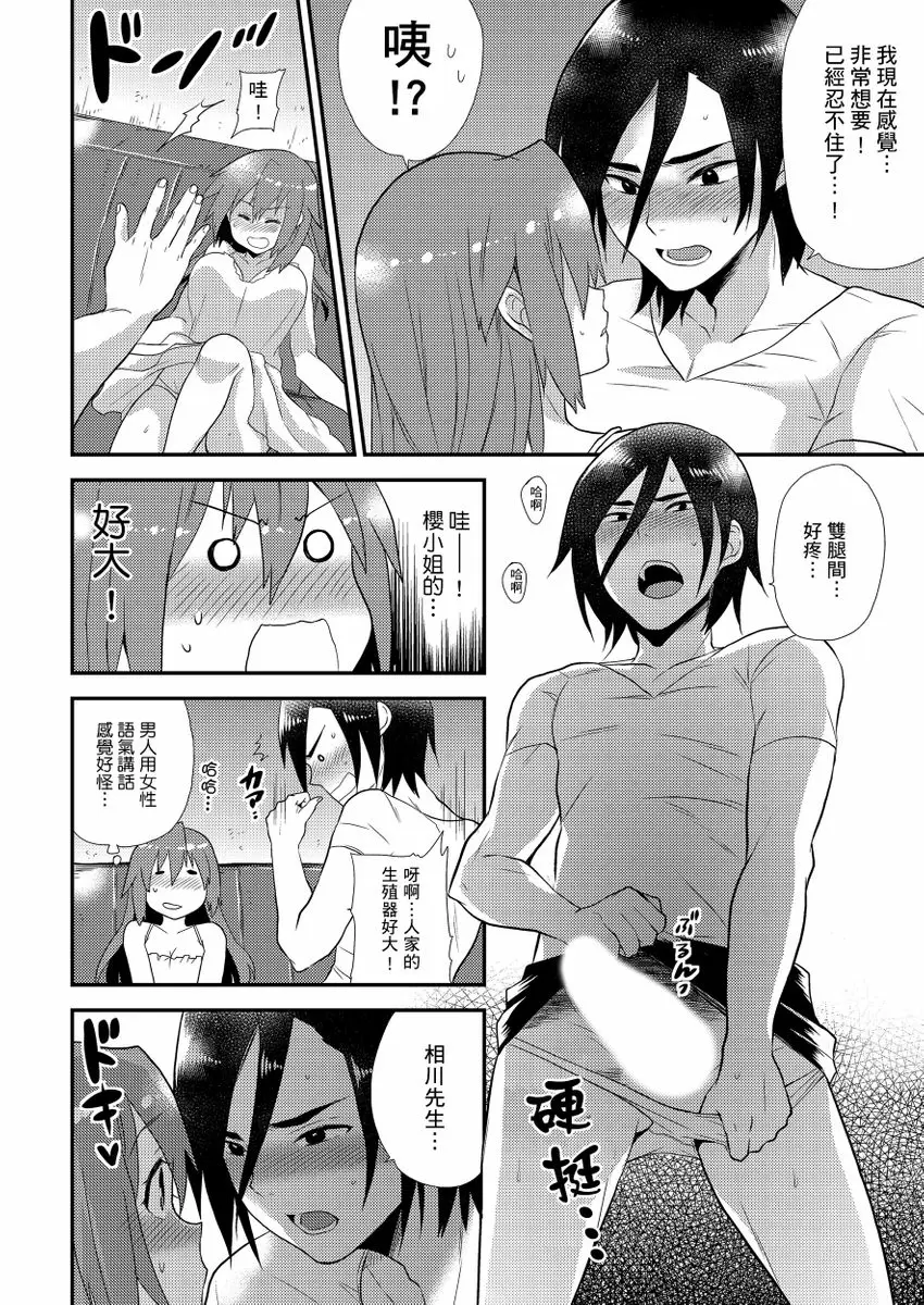【R18禁免費中文成人H漫】在女體化風俗店裡高潮抽搐不斷★我的小豆豆被弄得超敏感！ 【免費中文A漫、H漫、禁漫】第九話 19