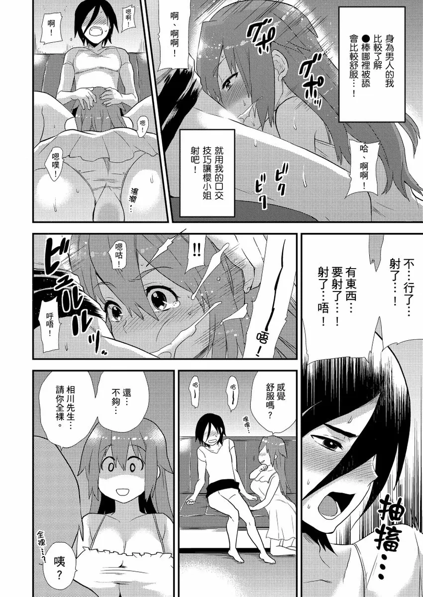 【R18禁免費中文成人H漫】在女體化風俗店裡高潮抽搐不斷★我的小豆豆被弄得超敏感！ 【免費中文A漫、H漫、禁漫】第九話 21