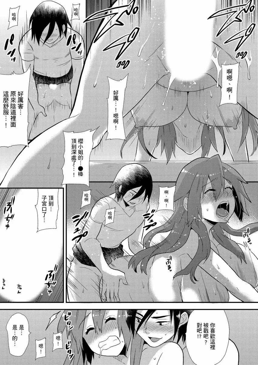 【R18禁免費中文成人H漫】在女體化風俗店裡高潮抽搐不斷★我的小豆豆被弄得超敏感！ 【免費中文A漫、H漫、禁漫】第九話 24