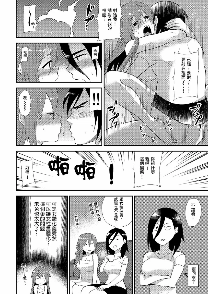 【R18禁免費中文成人H漫】在女體化風俗店裡高潮抽搐不斷★我的小豆豆被弄得超敏感！ 【免費中文A漫、H漫、禁漫】第九話 25