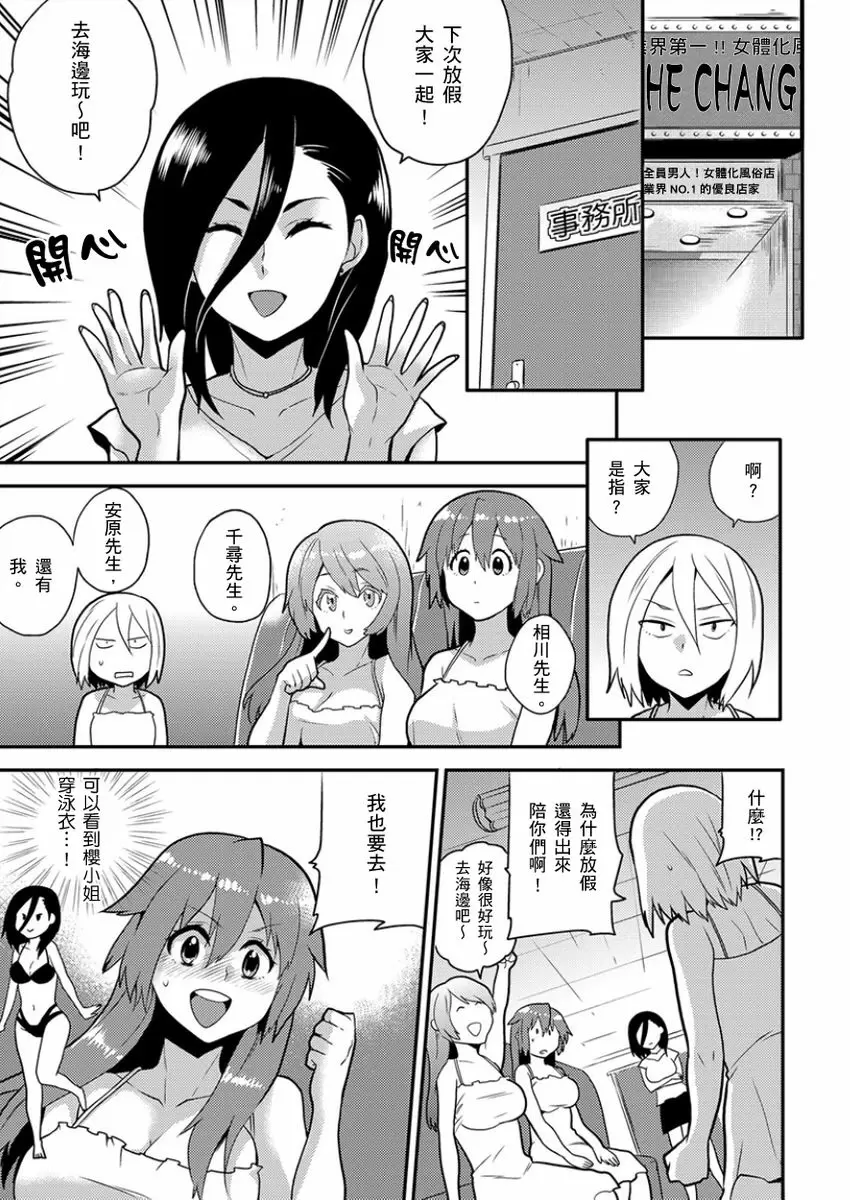 【R18禁免費中文成人H漫】在女體化風俗店裡高潮抽搐不斷★我的小豆豆被弄得超敏感！ 【免費中文A漫、H漫、禁漫】第十話 2