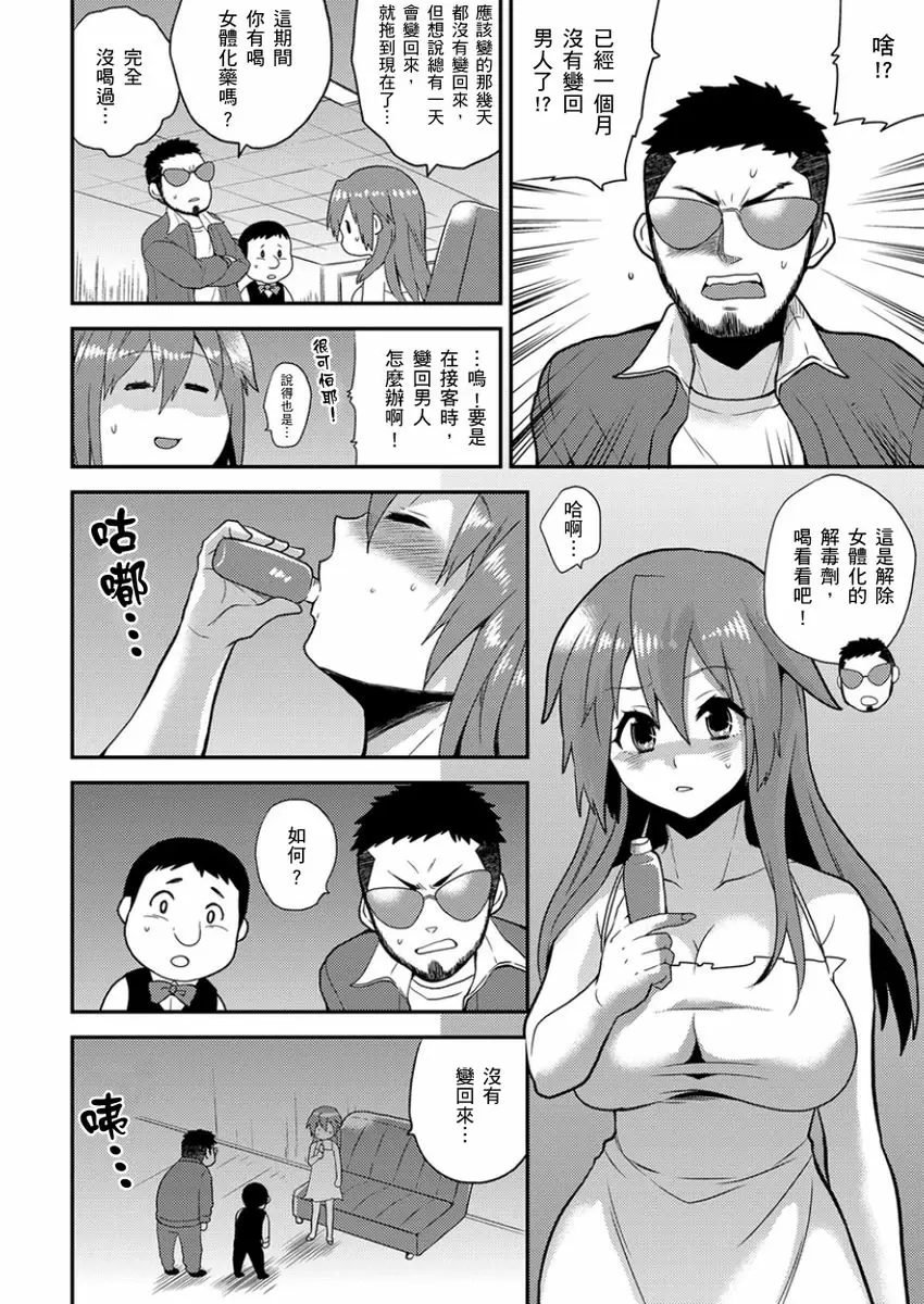 【R18禁免費中文成人H漫】在女體化風俗店裡高潮抽搐不斷★我的小豆豆被弄得超敏感！ 【免費中文A漫、H漫、禁漫】第十話 19