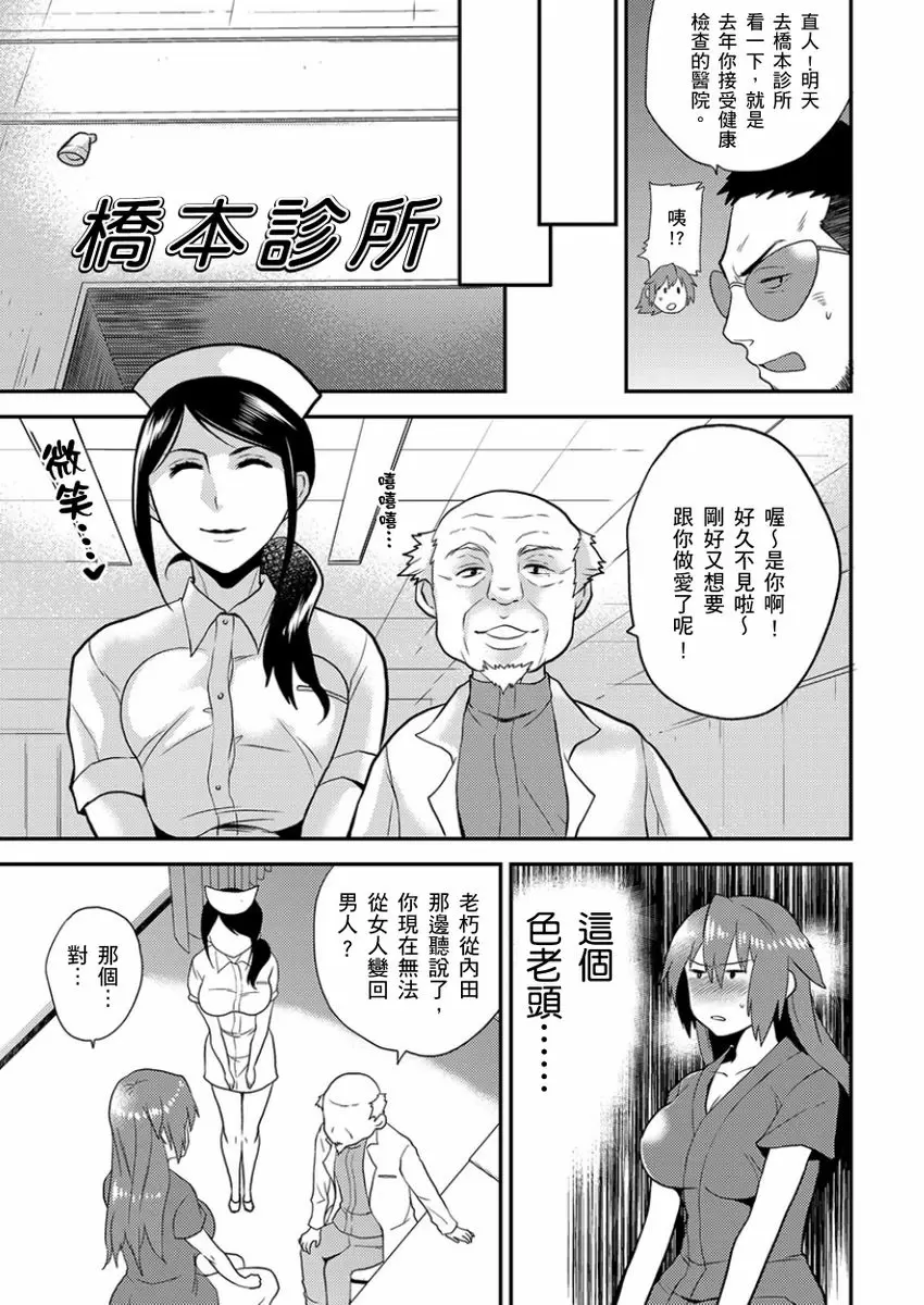 【R18禁免費中文成人H漫】在女體化風俗店裡高潮抽搐不斷★我的小豆豆被弄得超敏感！ 【免費中文A漫、H漫、禁漫】第十話 20
