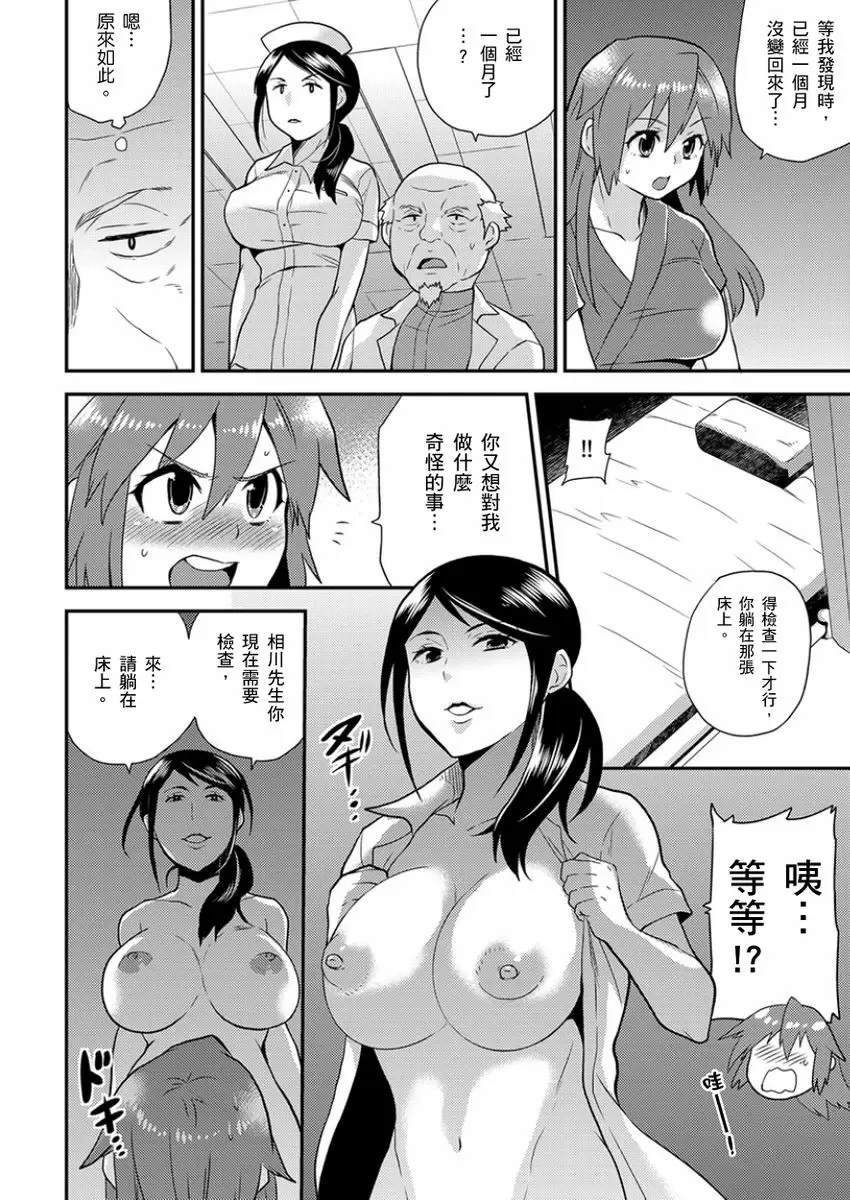 【R18禁免費中文成人H漫】在女體化風俗店裡高潮抽搐不斷★我的小豆豆被弄得超敏感！ 【免費中文A漫、H漫、禁漫】第十話 21