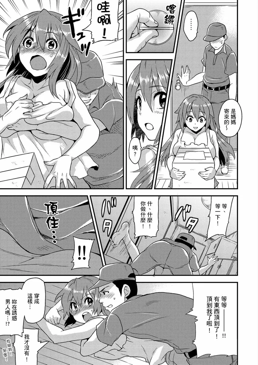 【R18禁免費中文成人H漫】在女體化風俗店裡高潮抽搐不斷★我的小豆豆被弄得超敏感！ 【免費中文A漫、H漫、禁漫】第五話 4