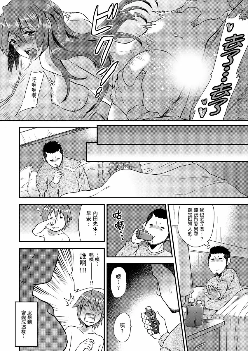【R18禁免費中文成人H漫】在女體化風俗店裡高潮抽搐不斷★我的小豆豆被弄得超敏感！ 【免費中文A漫、H漫、禁漫】第五話 25