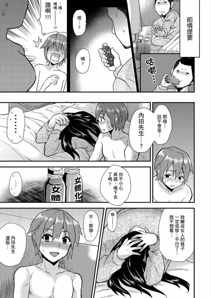 【R18禁免費中文成人H漫】在女體化風俗店裡高潮抽搐不斷★我的小豆豆被弄得超敏感！ 【免費中文A漫、H漫、禁漫】第六話 2