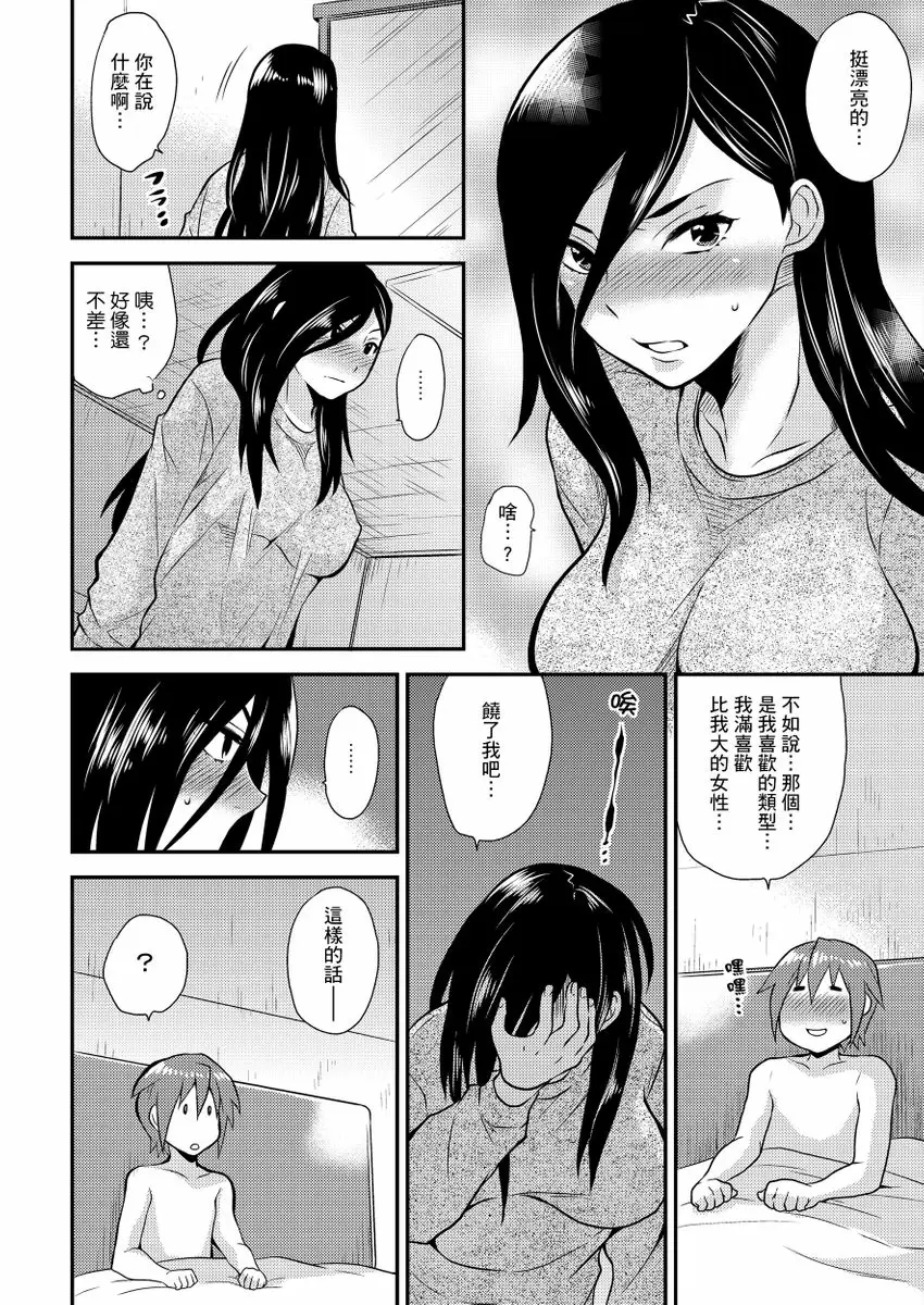 【R18禁免費中文成人H漫】在女體化風俗店裡高潮抽搐不斷★我的小豆豆被弄得超敏感！ 【免費中文A漫、H漫、禁漫】第六話 3