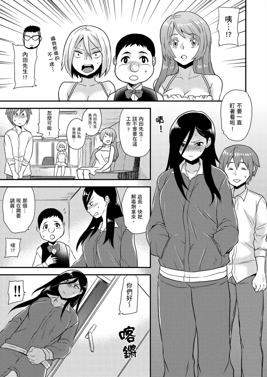 【R18禁免費中文成人H漫】在女體化風俗店裡高潮抽搐不斷★我的小豆豆被弄得超敏感！ 【免費中文A漫、H漫、禁漫】第六話 10