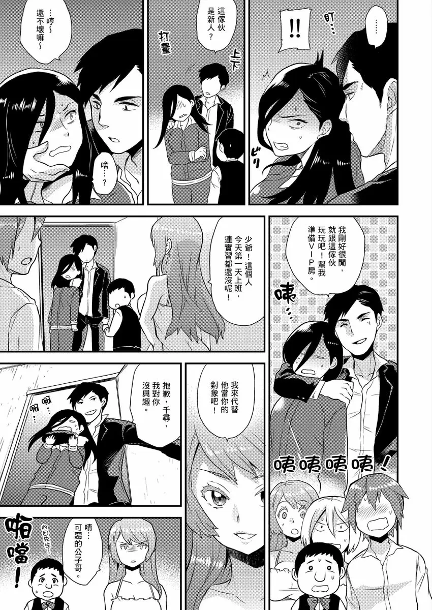 【R18禁免費中文成人H漫】在女體化風俗店裡高潮抽搐不斷★我的小豆豆被弄得超敏感！ 【免費中文A漫、H漫、禁漫】第六話 12