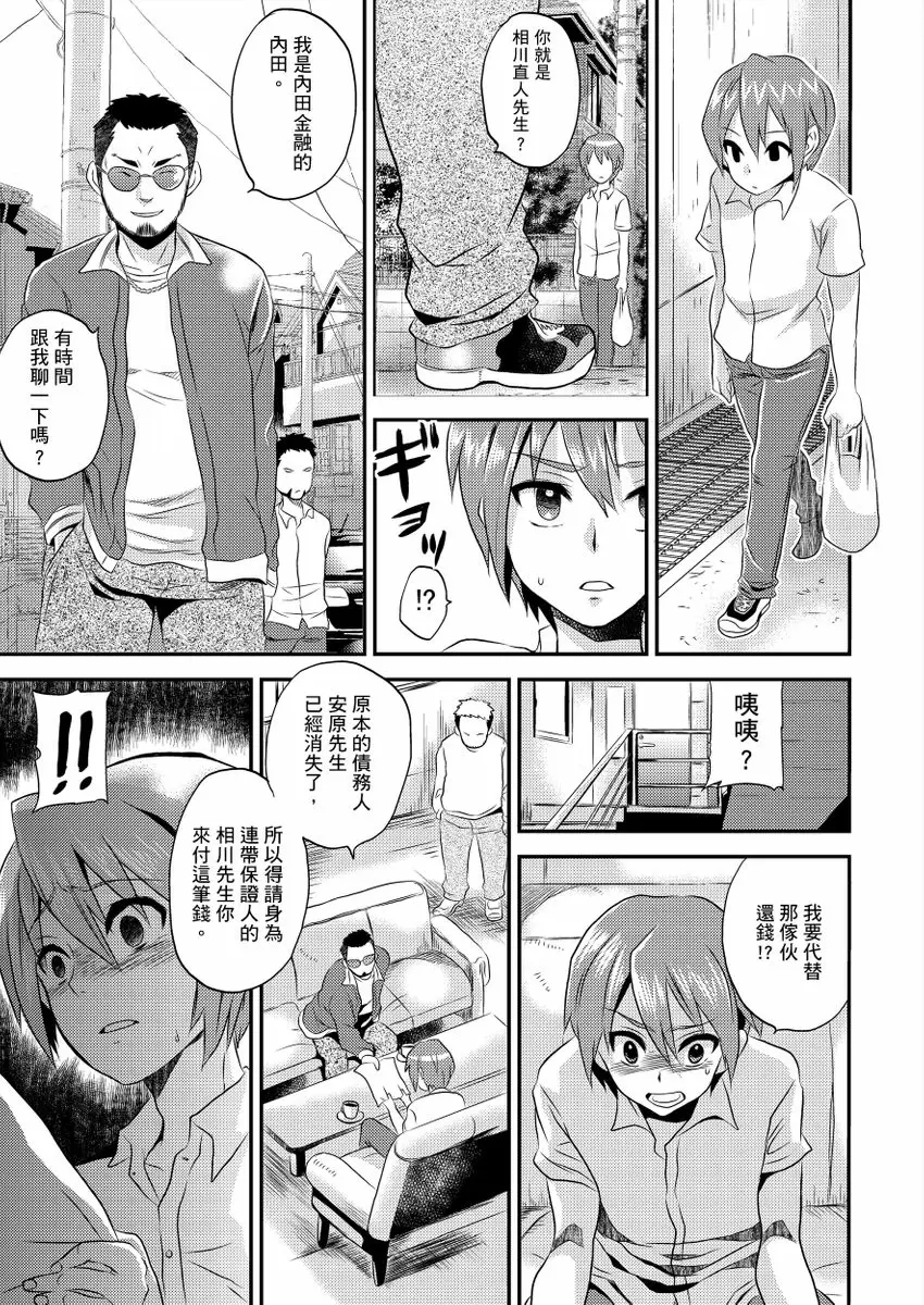 【R18禁免費中文成人H漫】在女體化風俗店裡高潮抽搐不斷★我的小豆豆被弄得超敏感！ 【免費中文A漫、H漫、禁漫】第一話 2