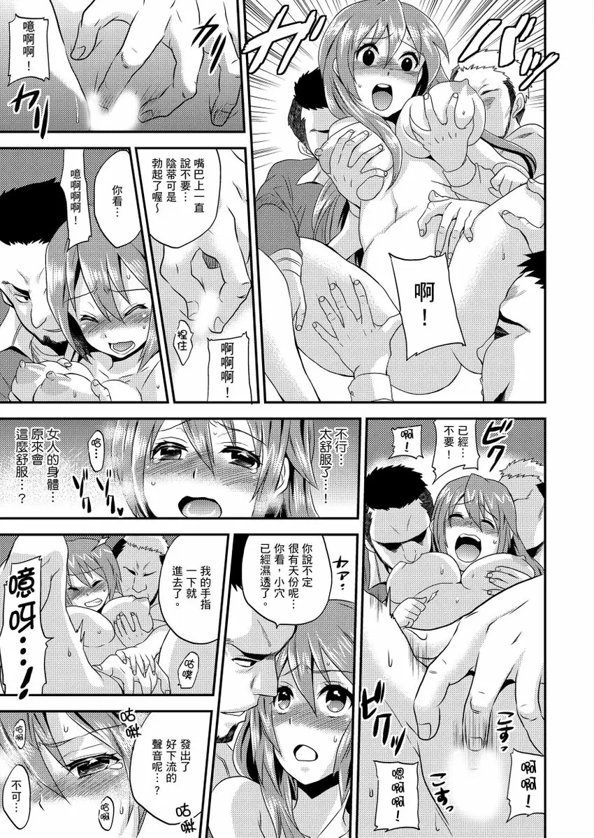【R18禁免費中文成人H漫】在女體化風俗店裡高潮抽搐不斷★我的小豆豆被弄得超敏感！ 【免費中文A漫、H漫、禁漫】第一話 6