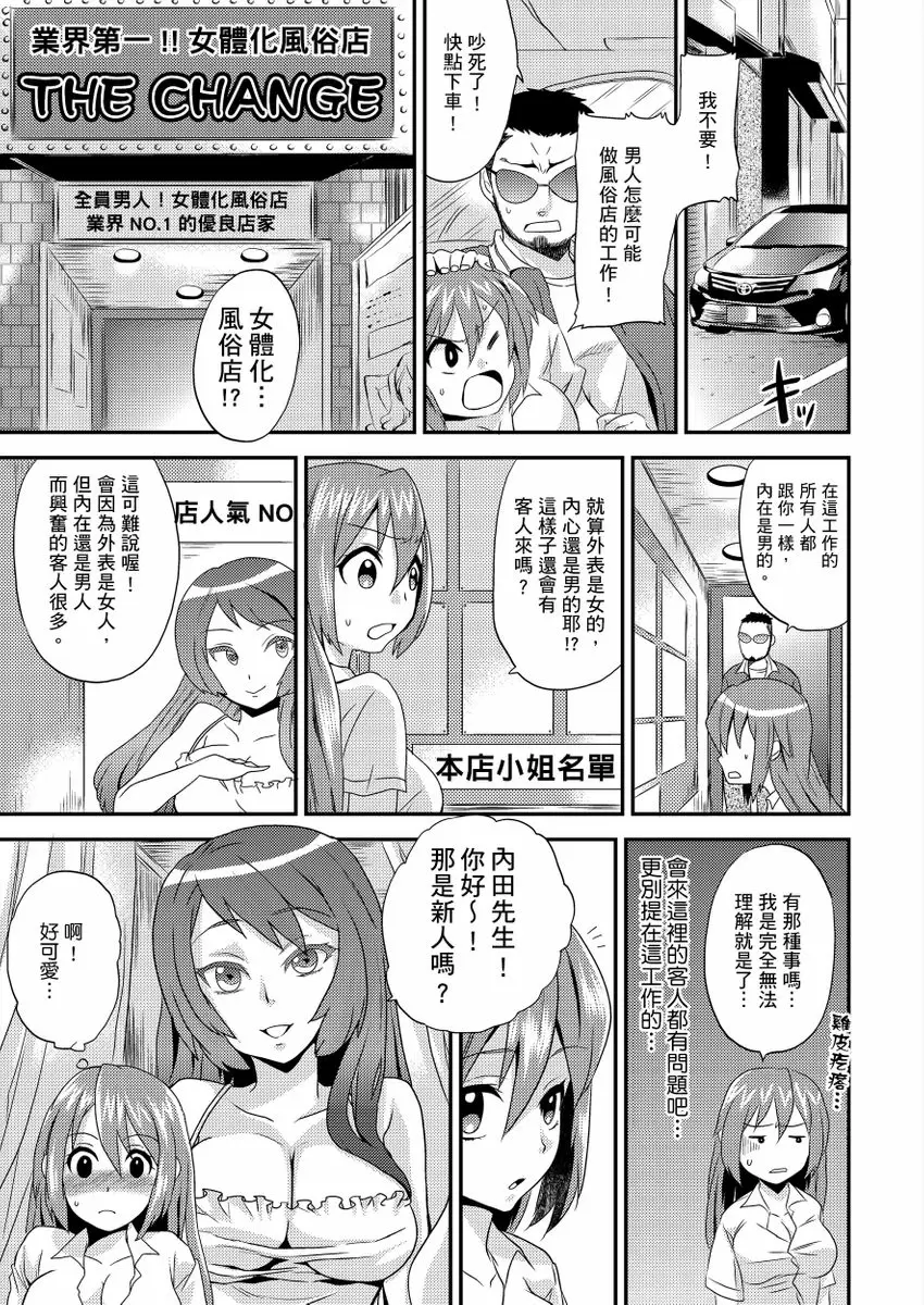【R18禁免費中文成人H漫】在女體化風俗店裡高潮抽搐不斷★我的小豆豆被弄得超敏感！ 【免費中文A漫、H漫、禁漫】第一話 10
