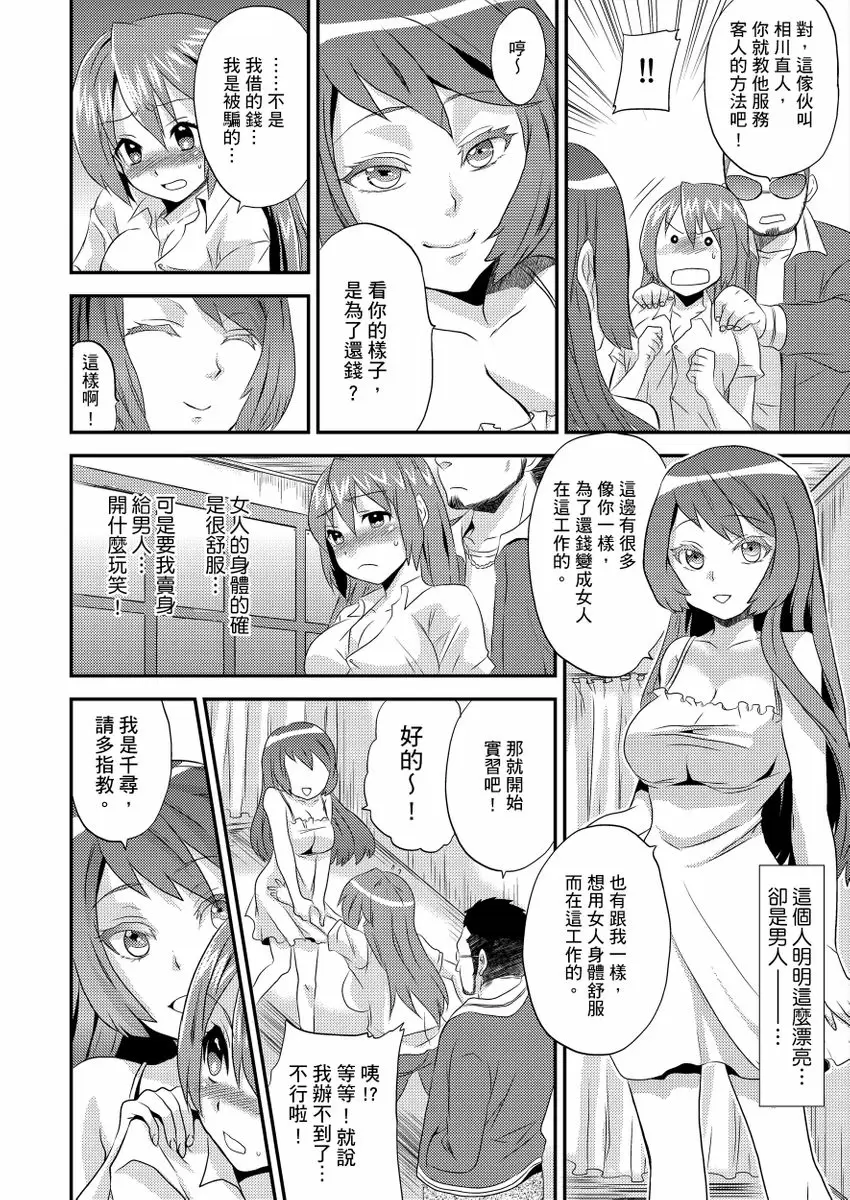 【R18禁免費中文成人H漫】在女體化風俗店裡高潮抽搐不斷★我的小豆豆被弄得超敏感！ 【免費中文A漫、H漫、禁漫】第一話 11
