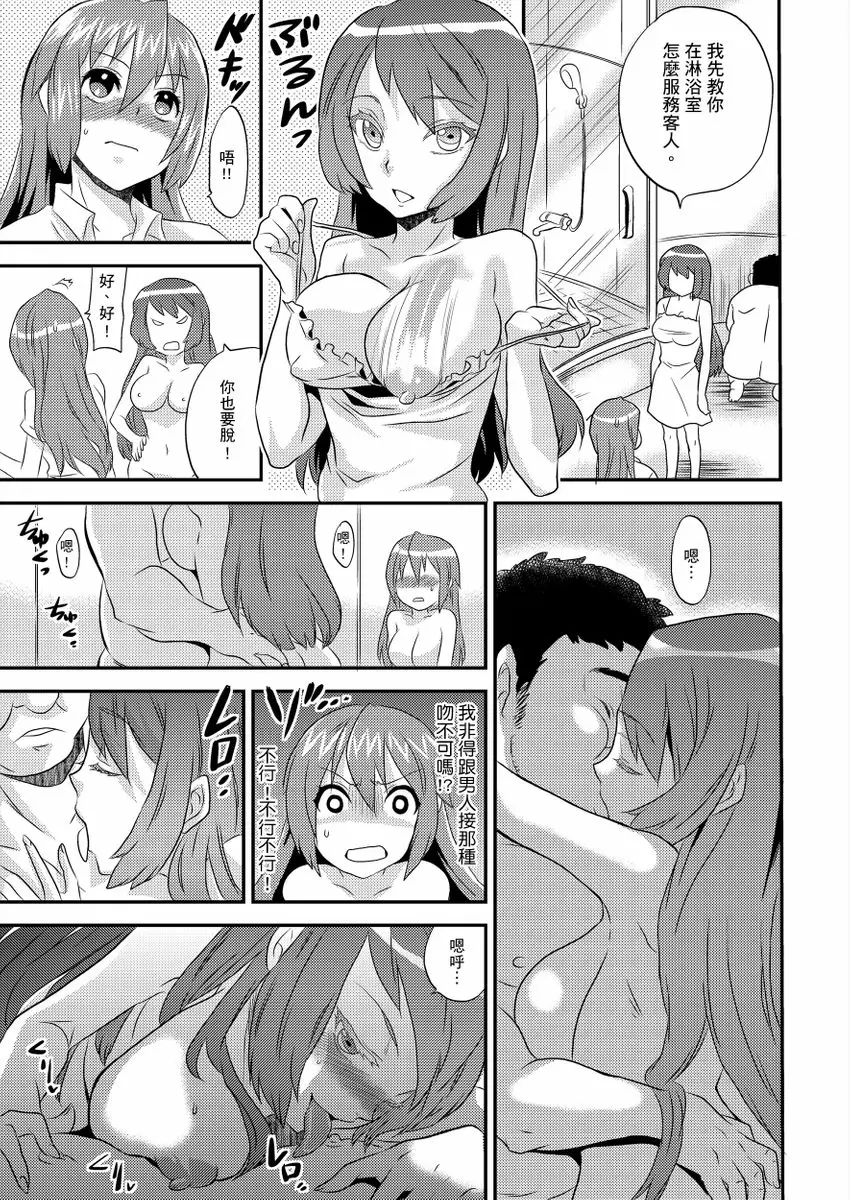 【R18禁免費中文成人H漫】在女體化風俗店裡高潮抽搐不斷★我的小豆豆被弄得超敏感！ 【免費中文A漫、H漫、禁漫】第一話 12