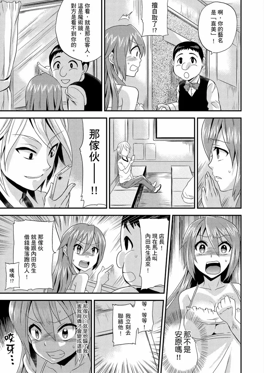 【R18禁免費中文成人H漫】在女體化風俗店裡高潮抽搐不斷★我的小豆豆被弄得超敏感！ 【免費中文A漫、H漫、禁漫】第一話 18