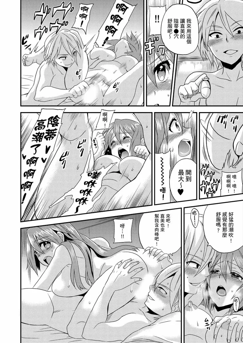 【R18禁免費中文成人H漫】在女體化風俗店裡高潮抽搐不斷★我的小豆豆被弄得超敏感！ 【免費中文A漫、H漫、禁漫】第一話 21