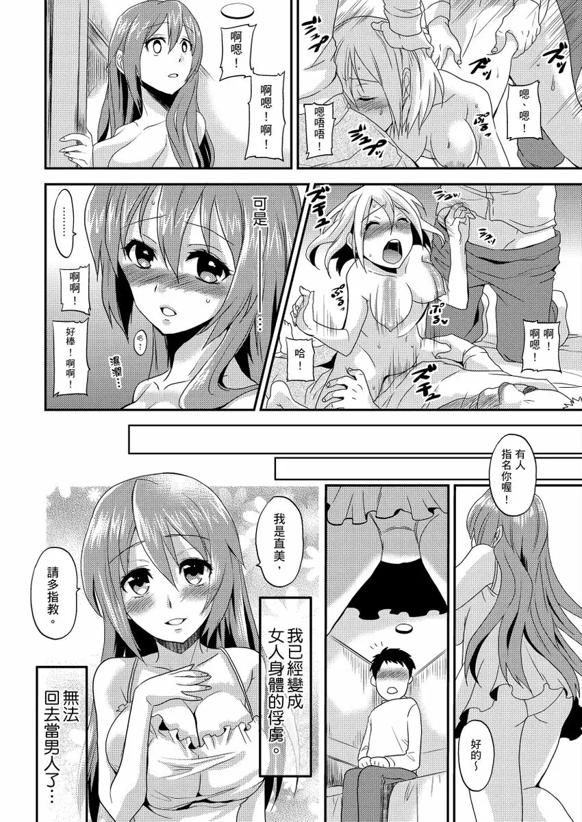 【R18禁免費中文成人H漫】在女體化風俗店裡高潮抽搐不斷★我的小豆豆被弄得超敏感！ 【免費中文A漫、H漫、禁漫】第一話 25