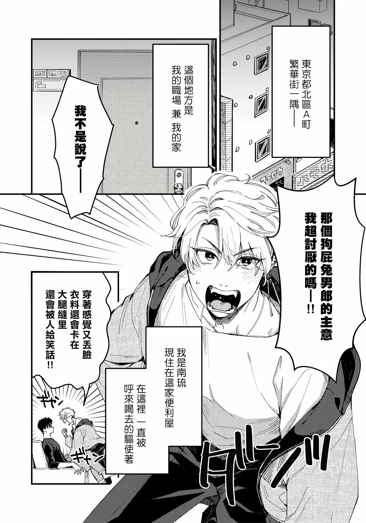 【R18禁免费中文H漫】之前可沒說要做到這個份上啊！ 【免費成人A漫、禁漫、H漫】第一話 2