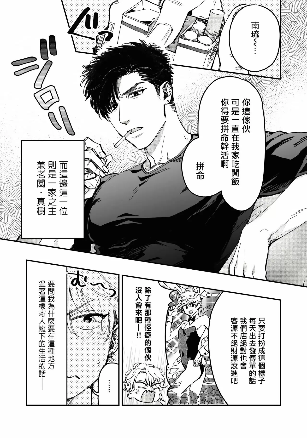【R18禁免费中文H漫】之前可沒說要做到這個份上啊！ 【免費成人A漫、禁漫、H漫】第一話 3