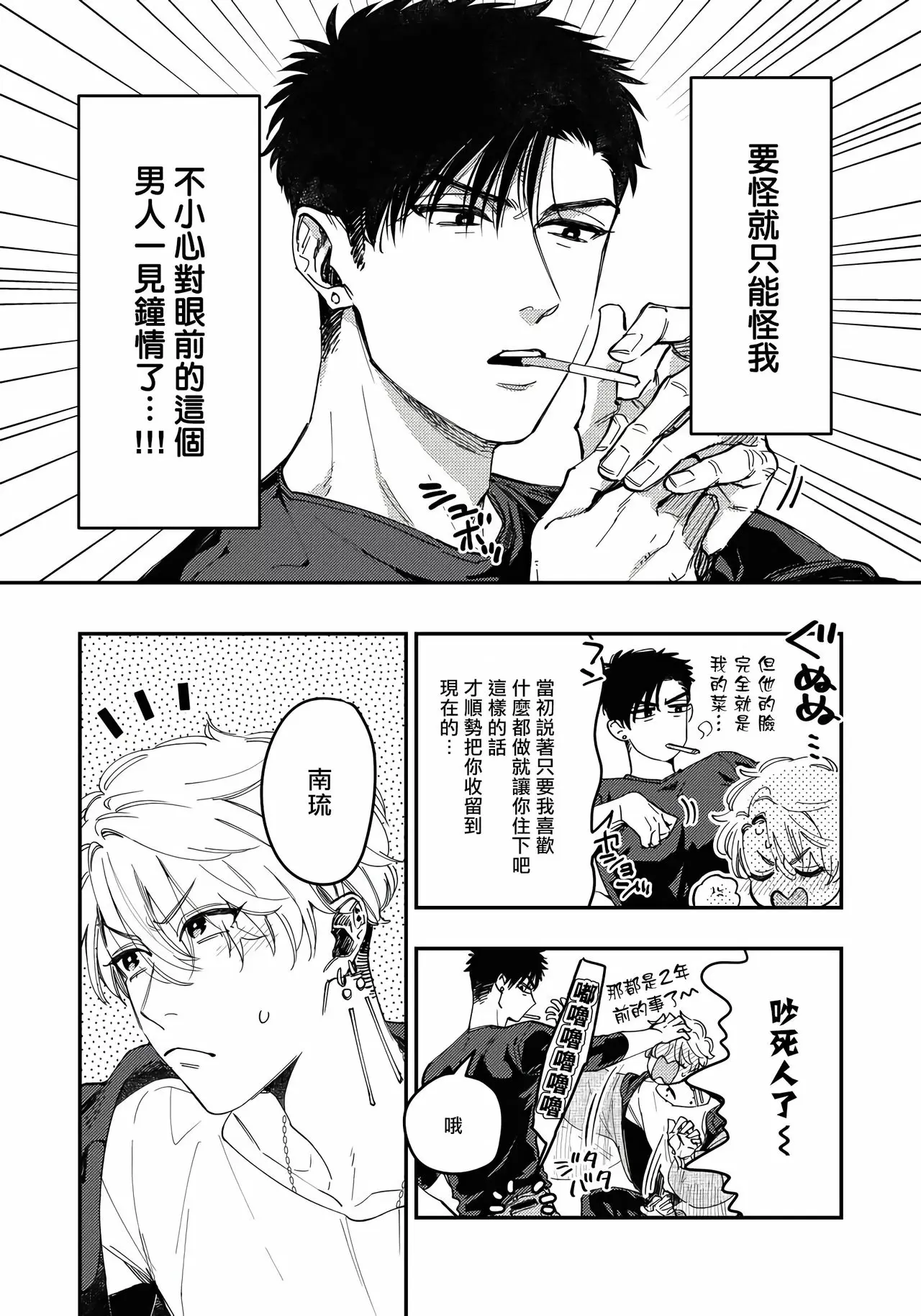 【R18禁免费中文H漫】之前可沒說要做到這個份上啊！ 【免費成人A漫、禁漫、H漫】第一話 4