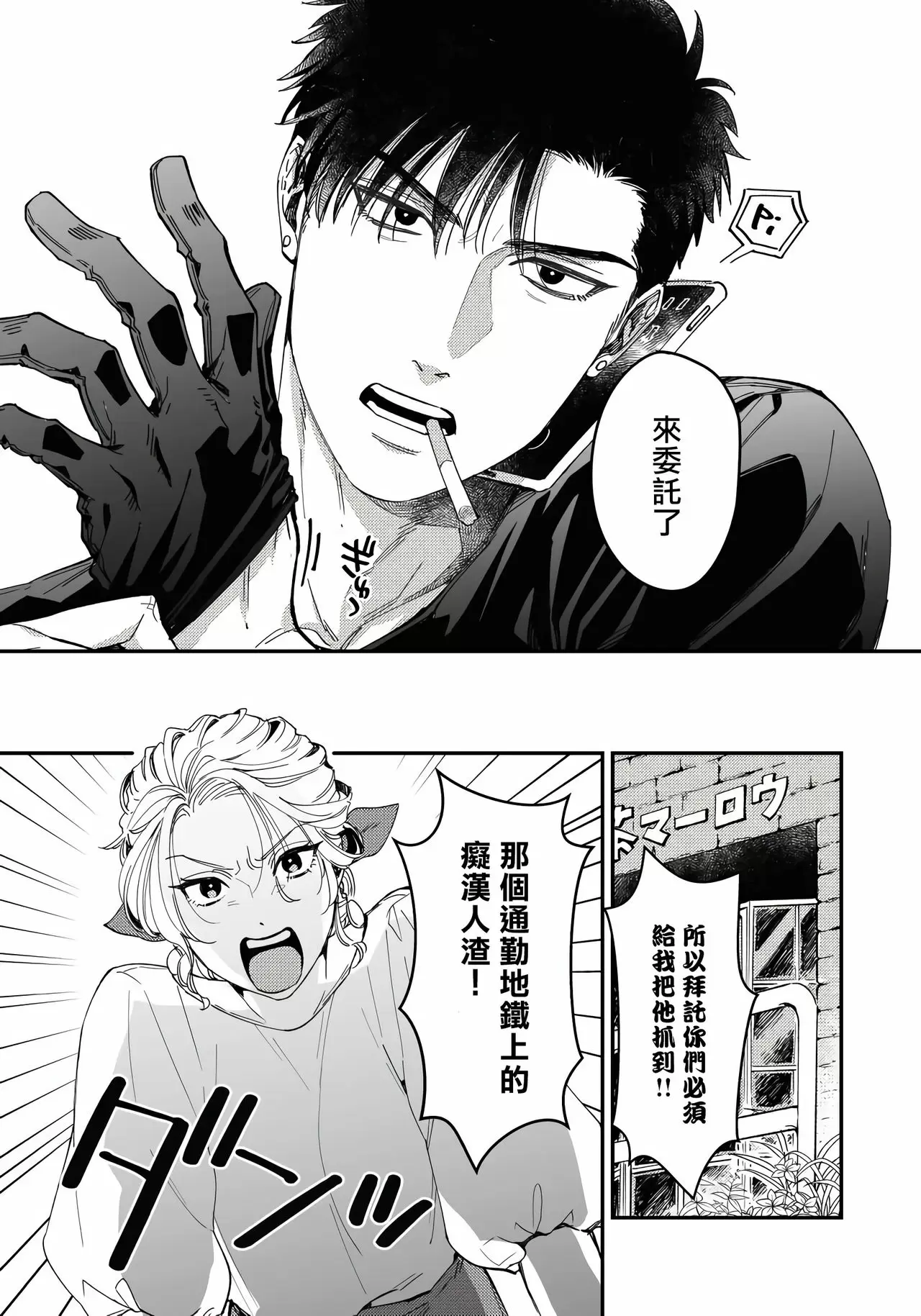 【R18禁免费中文H漫】之前可沒說要做到這個份上啊！ 【免費成人A漫、禁漫、H漫】第一話 5
