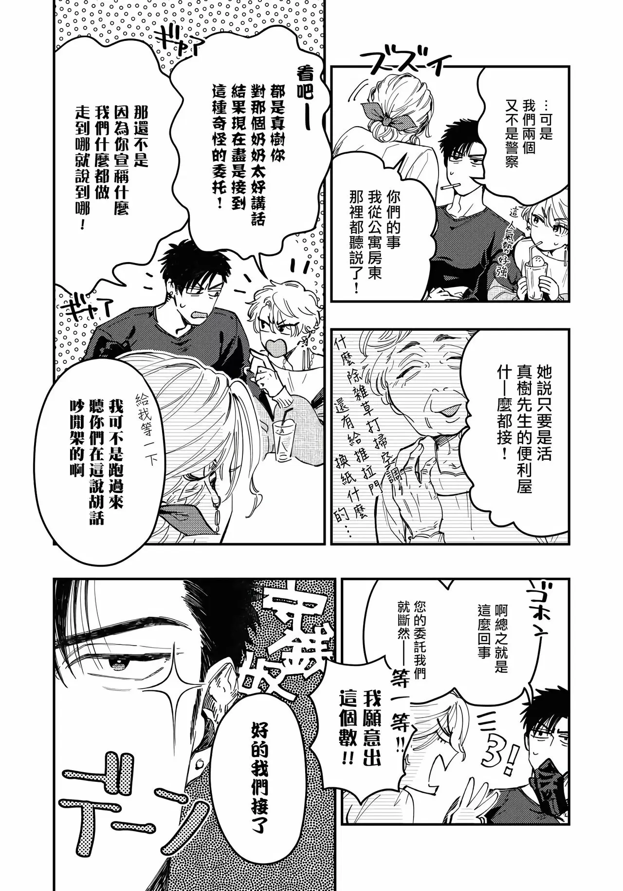 【R18禁免费中文H漫】之前可沒說要做到這個份上啊！ 【免費成人A漫、禁漫、H漫】第一話 6