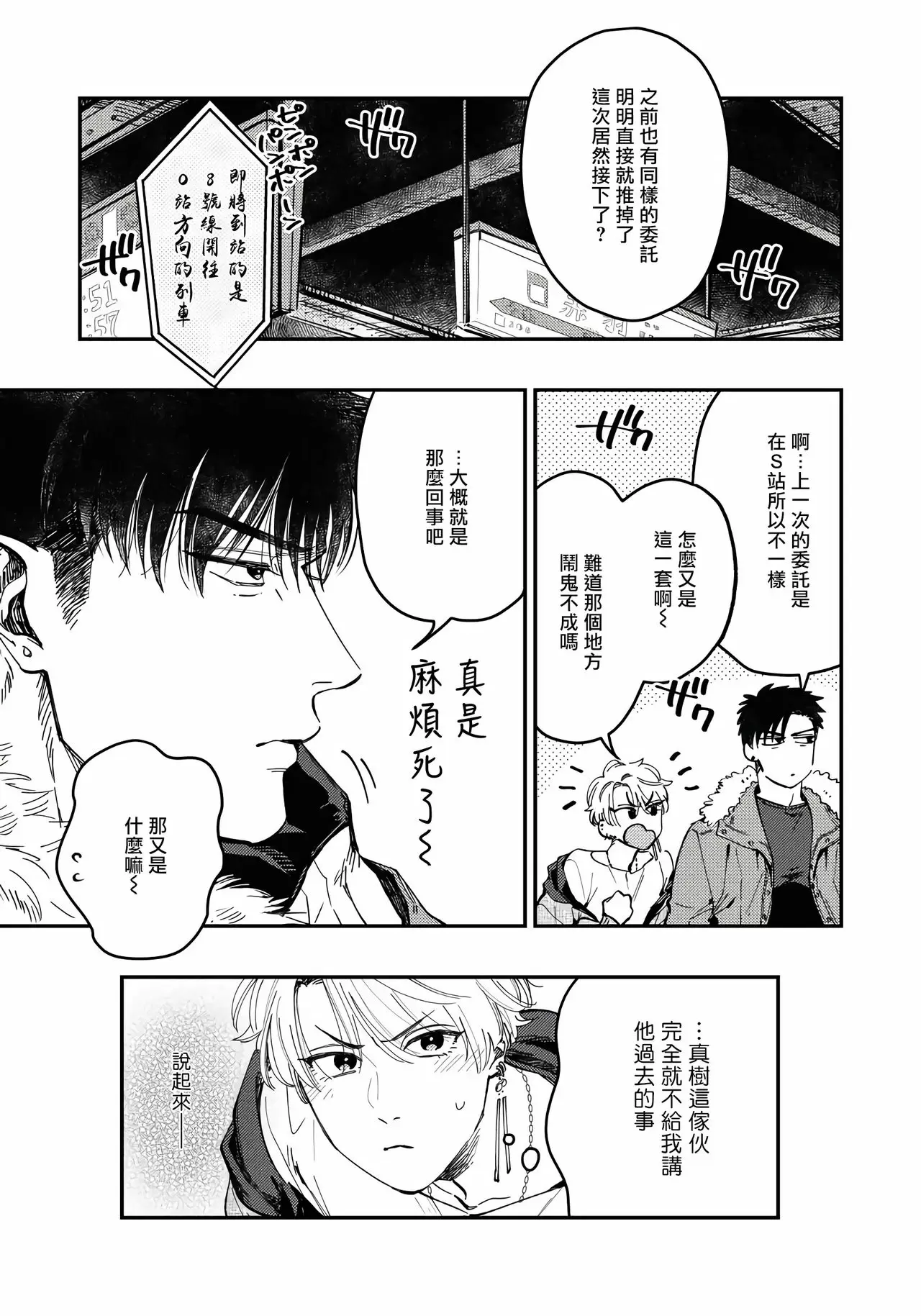 【R18禁免费中文H漫】之前可沒說要做到這個份上啊！ 【免費成人A漫、禁漫、H漫】第一話 7