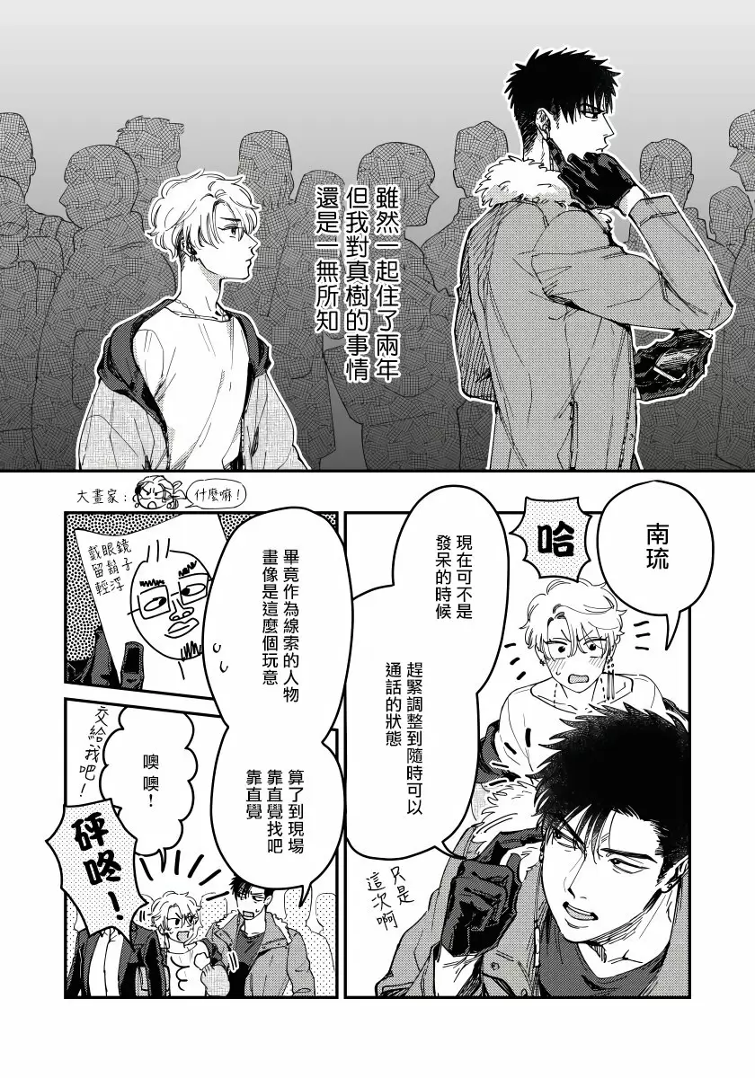 【R18禁免费中文H漫】之前可沒說要做到這個份上啊！ 【免費成人A漫、禁漫、H漫】第一話 8