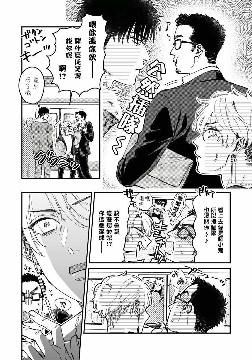 【R18禁免费中文H漫】之前可沒說要做到這個份上啊！ 【免費成人A漫、禁漫、H漫】第一話 9