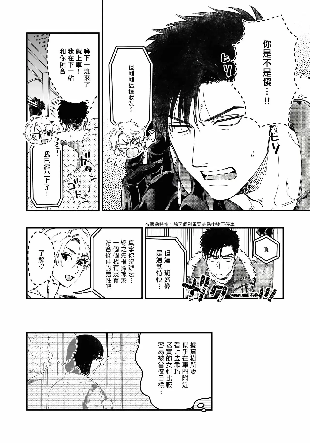 【R18禁免费中文H漫】之前可沒說要做到這個份上啊！ 【免費成人A漫、禁漫、H漫】第一話 10
