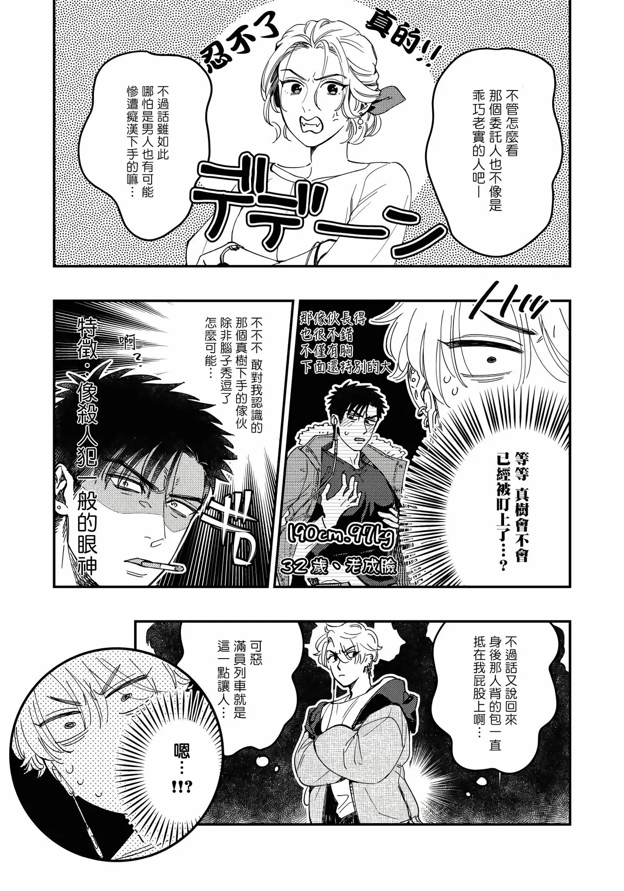 【R18禁免费中文H漫】之前可沒說要做到這個份上啊！ 【免費成人A漫、禁漫、H漫】第一話 11