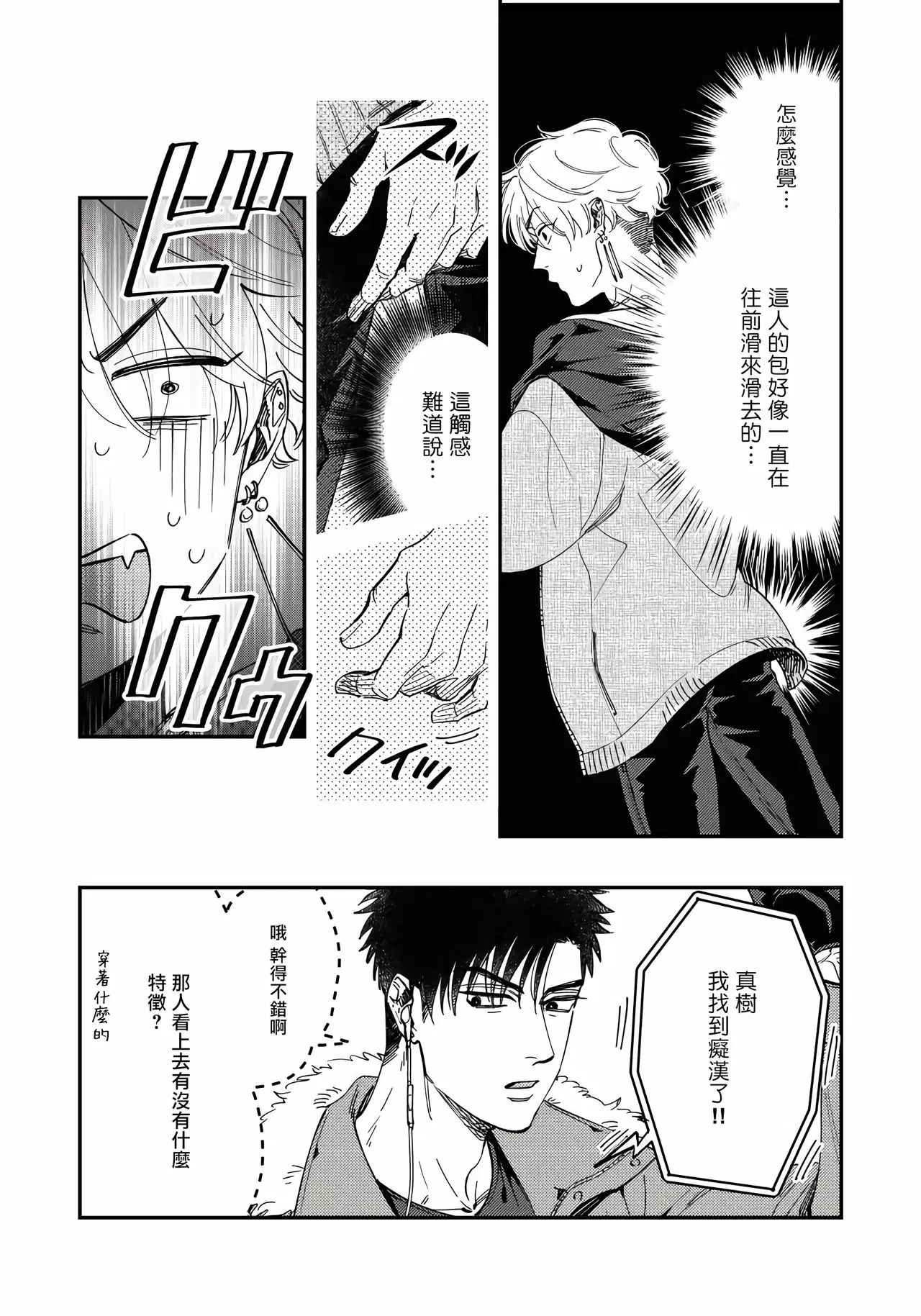 【R18禁免费中文H漫】之前可沒說要做到這個份上啊！ 【免費成人A漫、禁漫、H漫】第一話 12