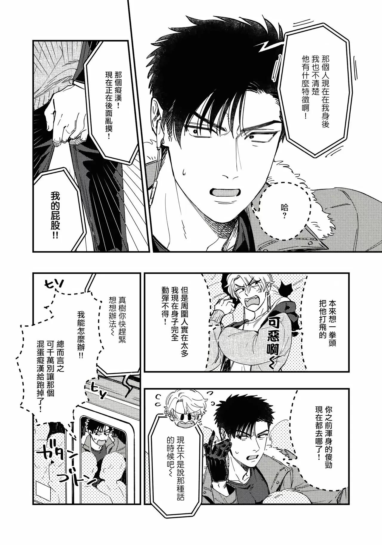 【R18禁免费中文H漫】之前可沒說要做到這個份上啊！ 【免費成人A漫、禁漫、H漫】第一話 13