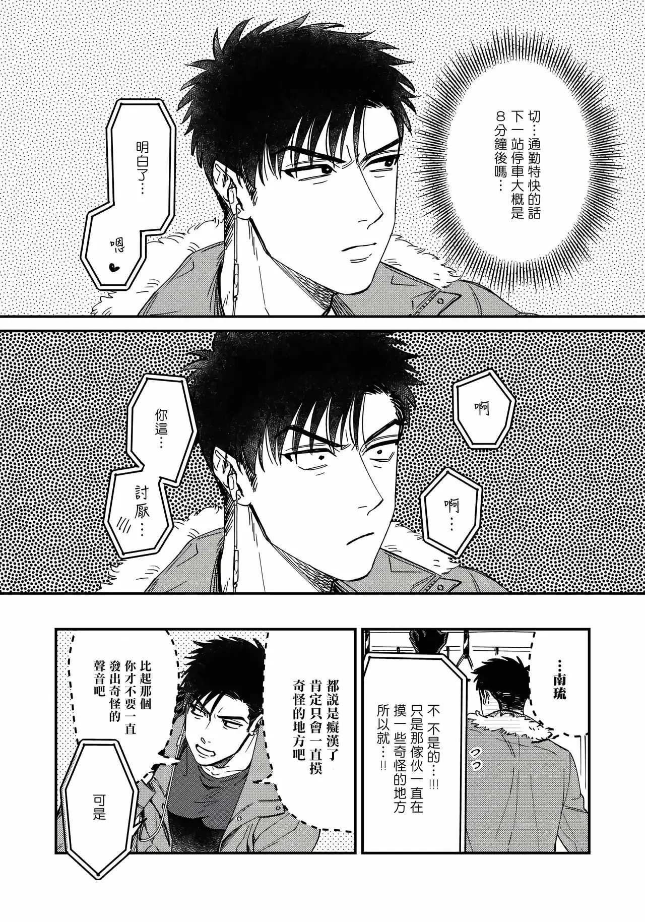 【R18禁免费中文H漫】之前可沒說要做到這個份上啊！ 【免費成人A漫、禁漫、H漫】第一話 14