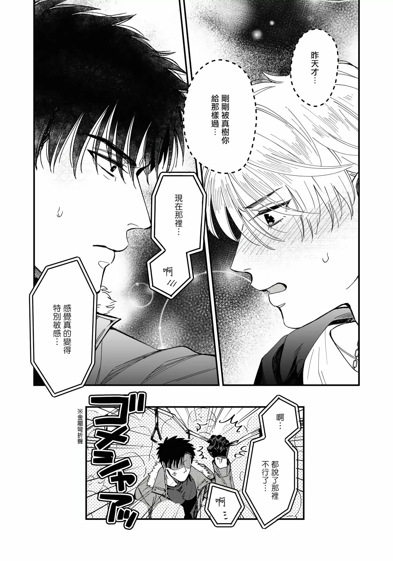【R18禁免费中文H漫】之前可沒說要做到這個份上啊！ 【免費成人A漫、禁漫、H漫】第一話 15