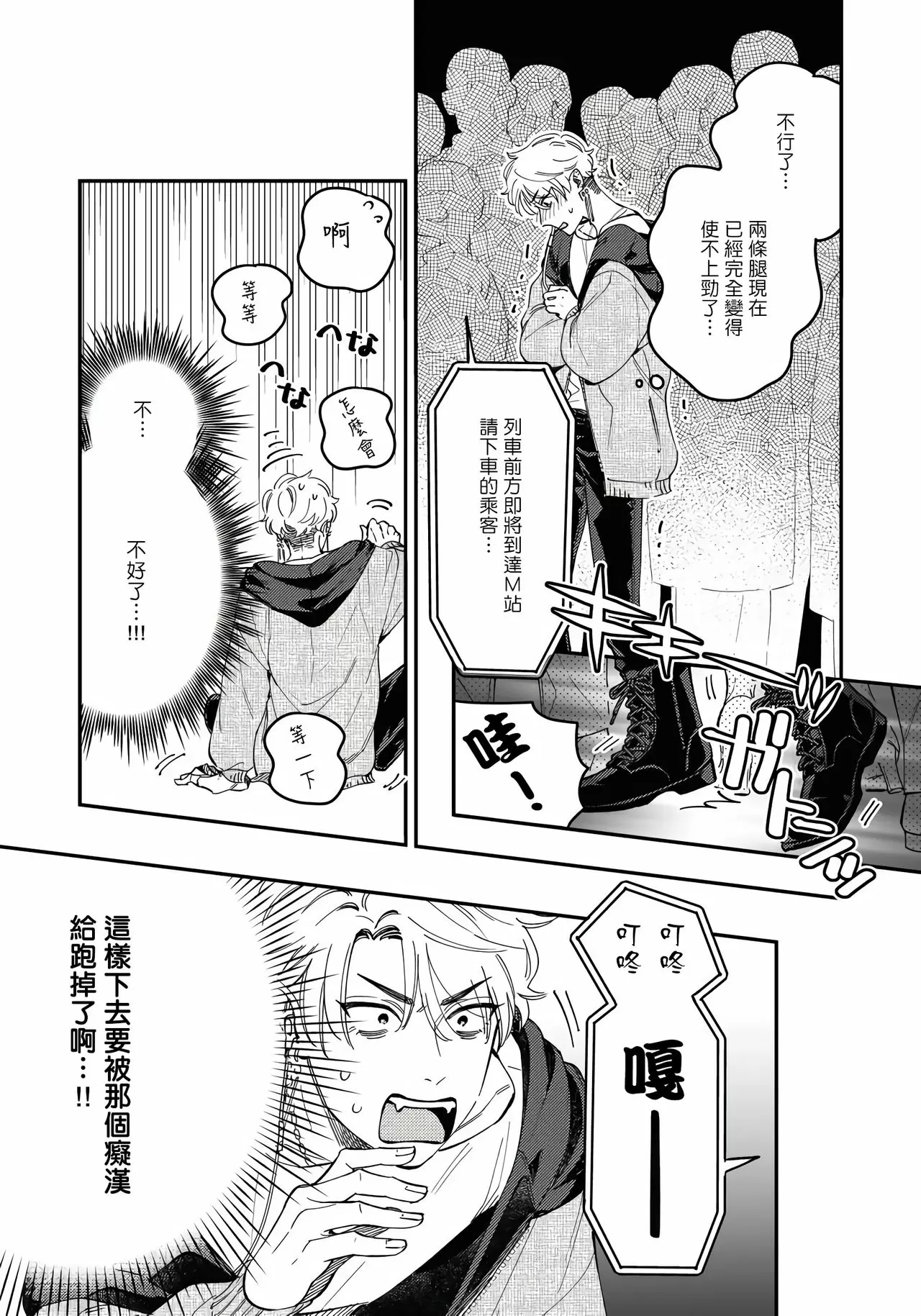 【R18禁免费中文H漫】之前可沒說要做到這個份上啊！ 【免費成人A漫、禁漫、H漫】第一話 16
