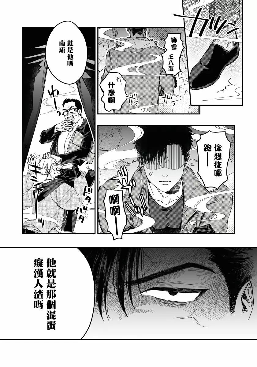【R18禁免费中文H漫】之前可沒說要做到這個份上啊！ 【免費成人A漫、禁漫、H漫】第一話 17